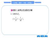 滬科版七年級(jí)數(shù)學(xué)下第8章整式乘法與因式分解專題（六） 因式分解的方法習(xí)題課件