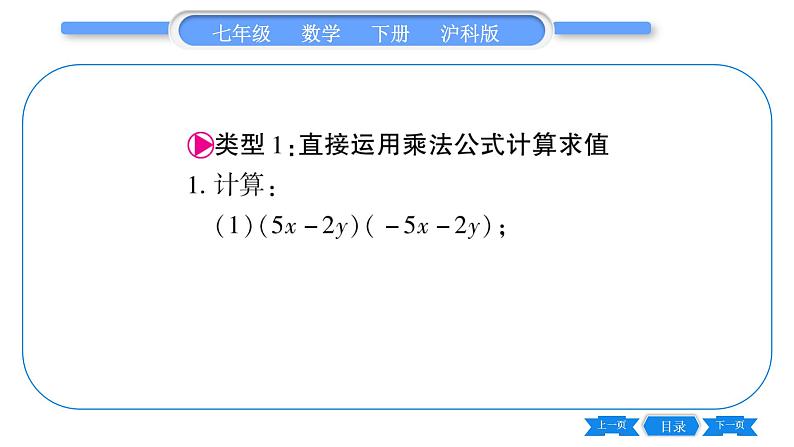 沪科版七年级数学下第8章整式乘法与因式分解专题（四） 乘法公式的灵活应用习题课件第2页