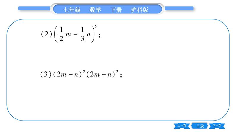 沪科版七年级数学下第8章整式乘法与因式分解专题（四） 乘法公式的灵活应用习题课件第3页