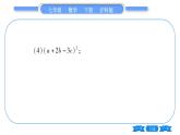 滬科版七年級(jí)數(shù)學(xué)下第8章整式乘法與因式分解專題（四） 乘法公式的靈活應(yīng)用習(xí)題課件