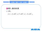 沪科版七年级数学下第8章整式乘法与因式分解专题（五） 整式的化简与求值习题课件