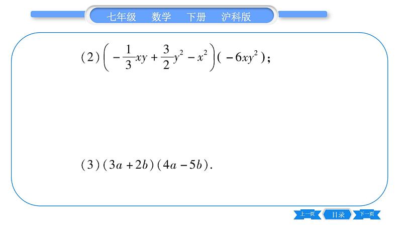 沪科版七年级数学下第8章整式乘法与因式分解专题（五） 整式的化简与求值习题课件03