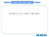 沪科版七年级数学下第8章整式乘法与因式分解专题（五） 整式的化简与求值习题课件
