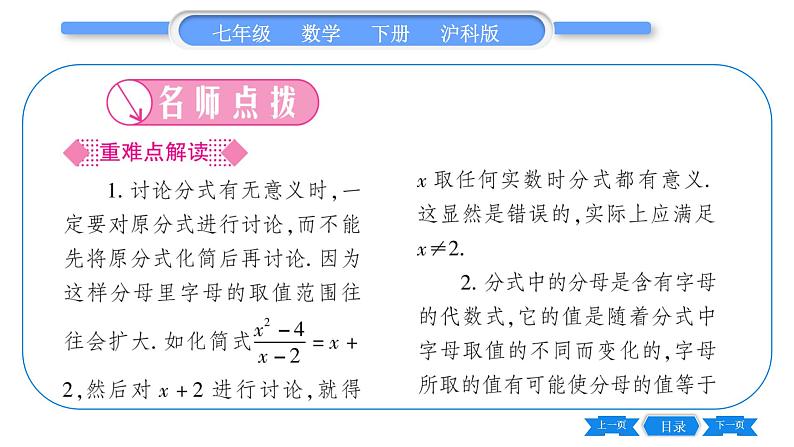 沪科版七年级数学下第9章分式9.1 分式及其基本性质第1课时 分式的概念习题课件02