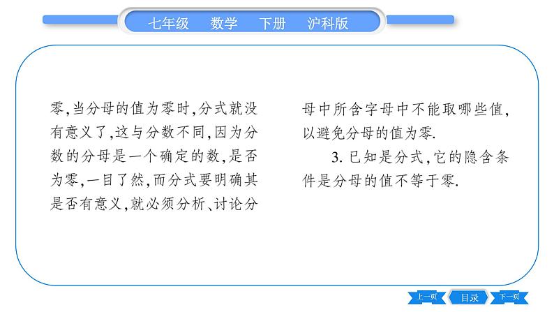 沪科版七年级数学下第9章分式9.1 分式及其基本性质第1课时 分式的概念习题课件03