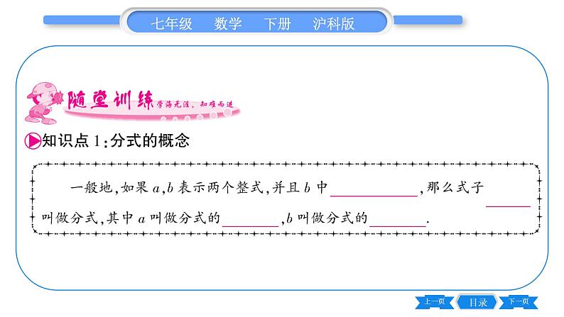 沪科版七年级数学下第9章分式9.1 分式及其基本性质第1课时 分式的概念习题课件05