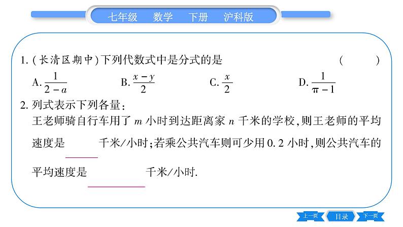 沪科版七年级数学下第9章分式9.1 分式及其基本性质第1课时 分式的概念习题课件06