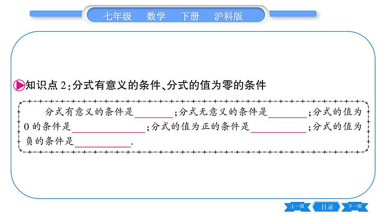 沪科版七年级数学下第9章分式9.1 分式及其基本性质第1课时 分式的概念习题课件07