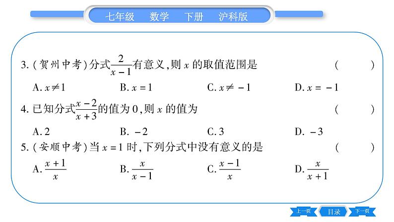 沪科版七年级数学下第9章分式9.1 分式及其基本性质第1课时 分式的概念习题课件08