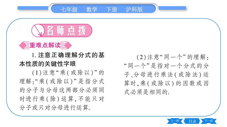 沪科版七年级数学下第9章分式9.1 分式及其基本性质第2课时 分式的基本性质与约分习题课件第2页