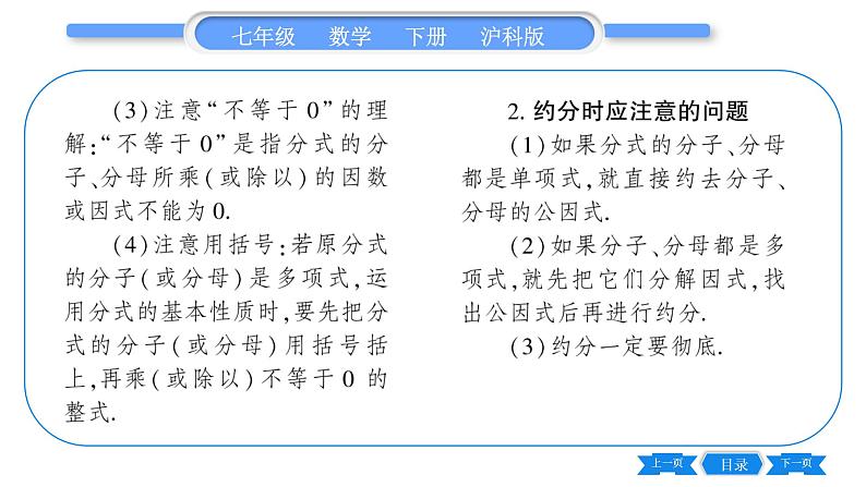 沪科版七年级数学下第9章分式9.1 分式及其基本性质第2课时 分式的基本性质与约分习题课件第3页