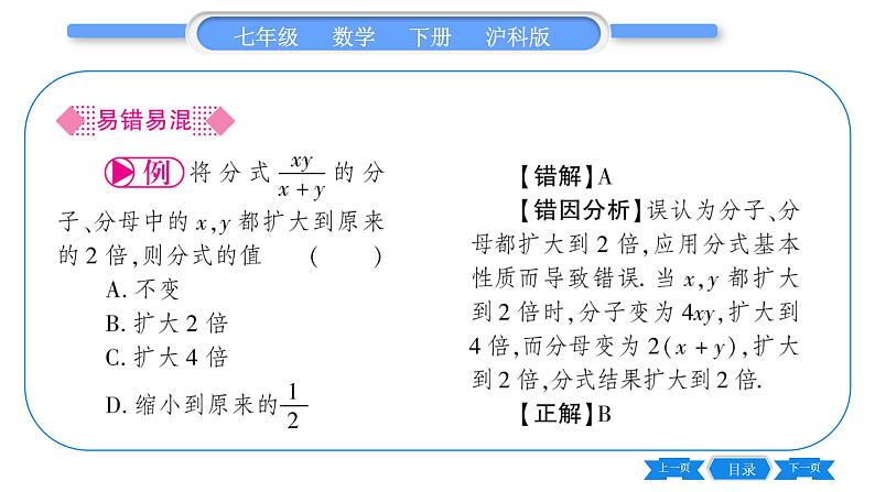 沪科版七年级数学下第9章分式9.1 分式及其基本性质第2课时 分式的基本性质与约分习题课件第4页