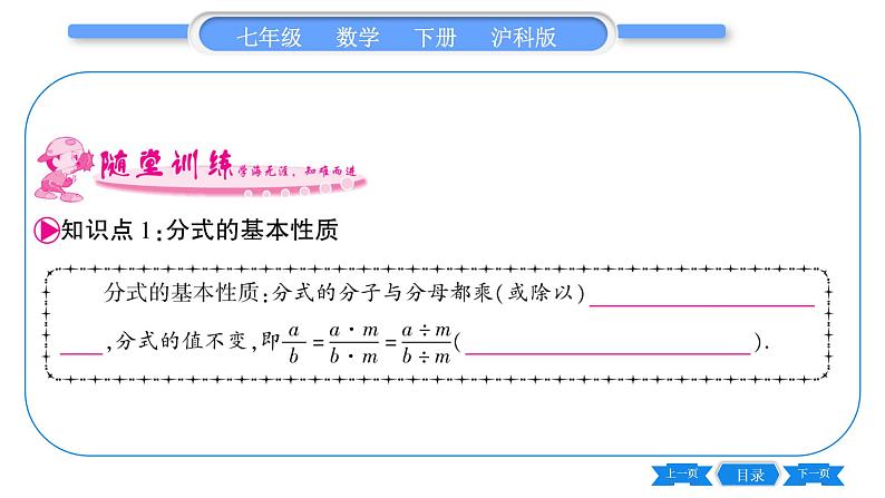 沪科版七年级数学下第9章分式9.1 分式及其基本性质第2课时 分式的基本性质与约分习题课件第5页