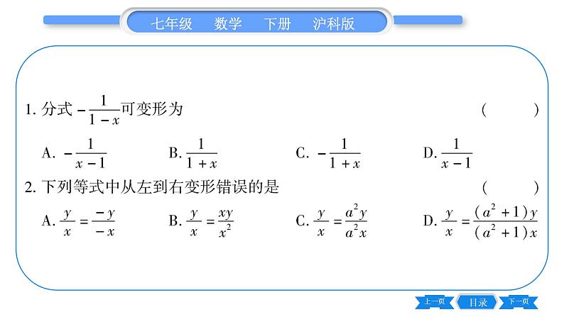 沪科版七年级数学下第9章分式9.1 分式及其基本性质第2课时 分式的基本性质与约分习题课件第6页