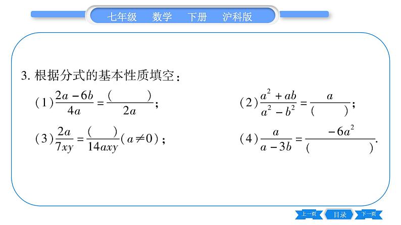 沪科版七年级数学下第9章分式9.1 分式及其基本性质第2课时 分式的基本性质与约分习题课件第7页