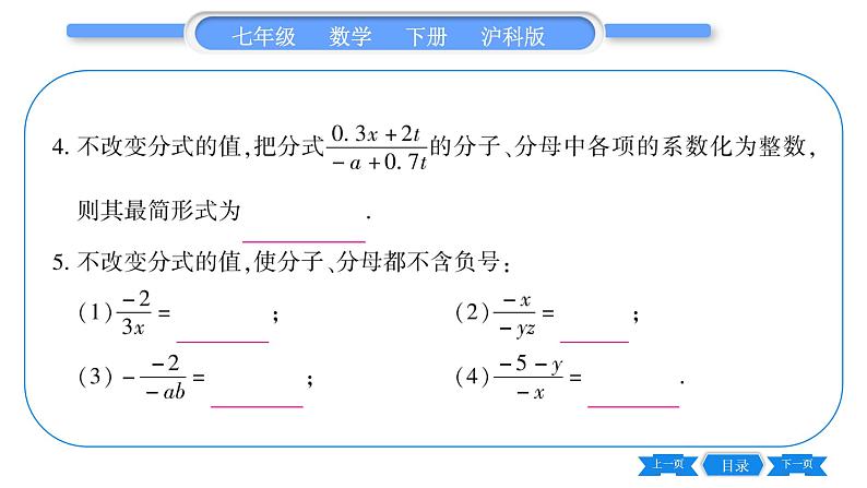 沪科版七年级数学下第9章分式9.1 分式及其基本性质第2课时 分式的基本性质与约分习题课件第8页