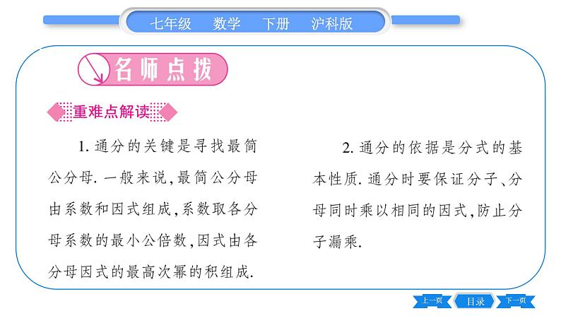 沪科版七年级数学下第9章分式9.2 分式的运算9.2.2 分式的加减第1课时 分式的通分习题课件第2页