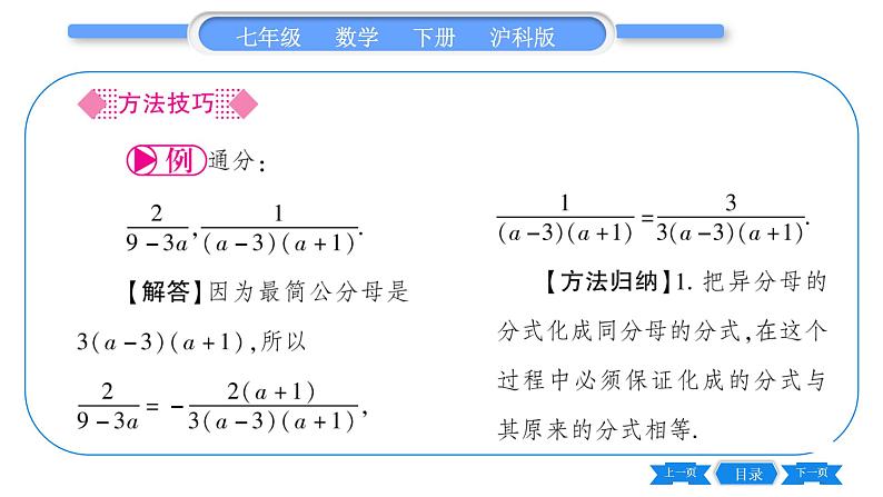 沪科版七年级数学下第9章分式9.2 分式的运算9.2.2 分式的加减第1课时 分式的通分习题课件第3页