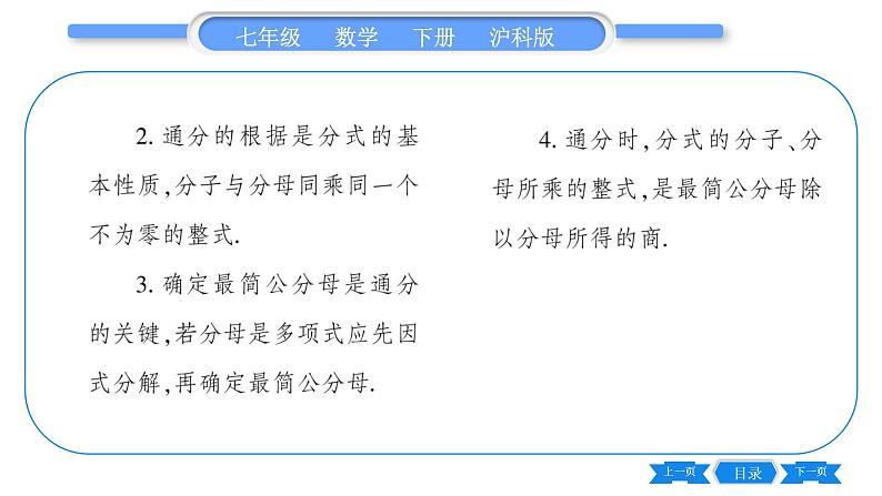 沪科版七年级数学下第9章分式9.2 分式的运算9.2.2 分式的加减第1课时 分式的通分习题课件04