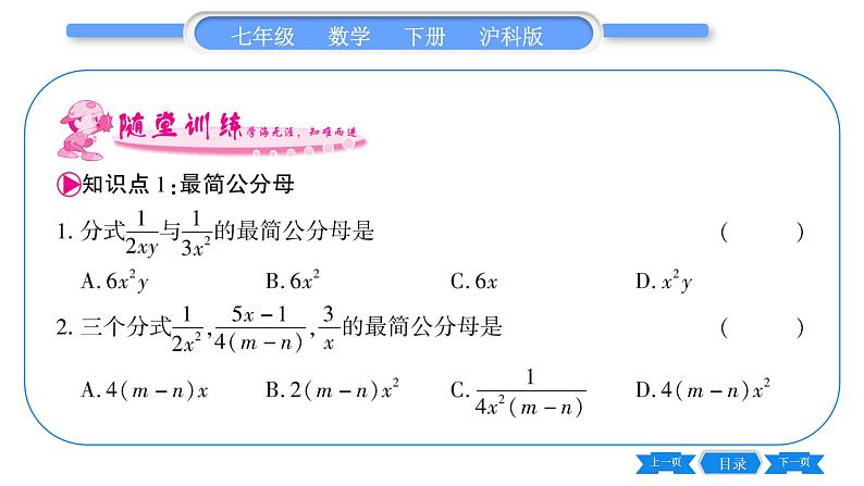 沪科版七年级数学下第9章分式9.2 分式的运算9.2.2 分式的加减第1课时 分式的通分习题课件05