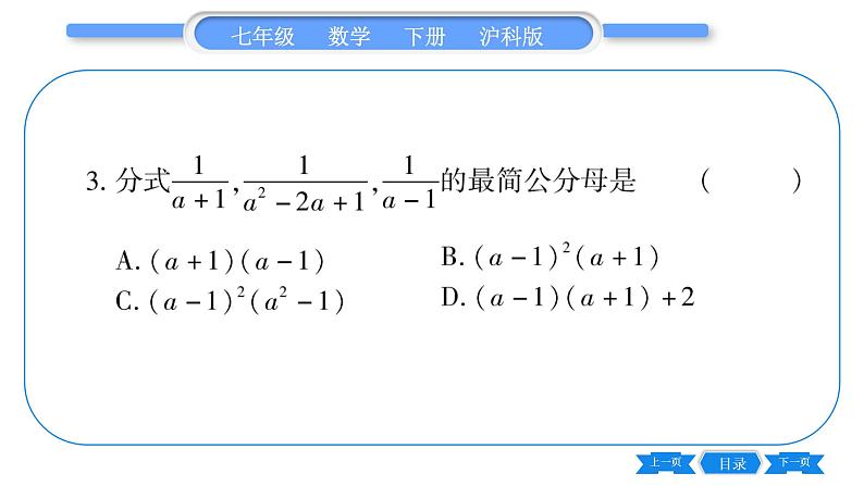 沪科版七年级数学下第9章分式9.2 分式的运算9.2.2 分式的加减第1课时 分式的通分习题课件06