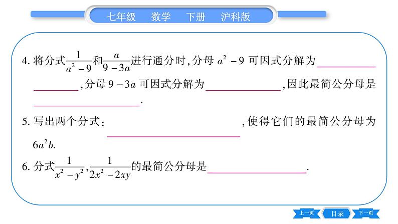 沪科版七年级数学下第9章分式9.2 分式的运算9.2.2 分式的加减第1课时 分式的通分习题课件第7页