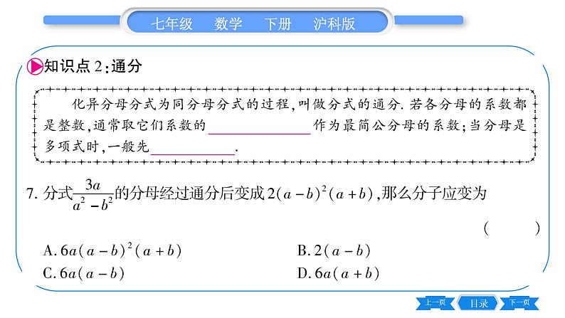 沪科版七年级数学下第9章分式9.2 分式的运算9.2.2 分式的加减第1课时 分式的通分习题课件08