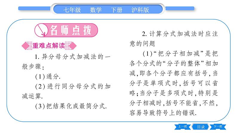 沪科版七年级数学下第9章分式9.2 分式的运算9.2.2 分式的加减第2课时 分式的加减习题课件第2页