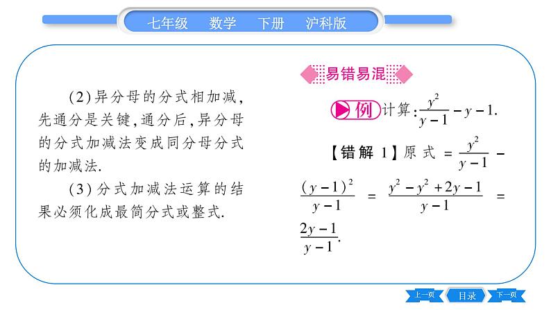 沪科版七年级数学下第9章分式9.2 分式的运算9.2.2 分式的加减第2课时 分式的加减习题课件第3页