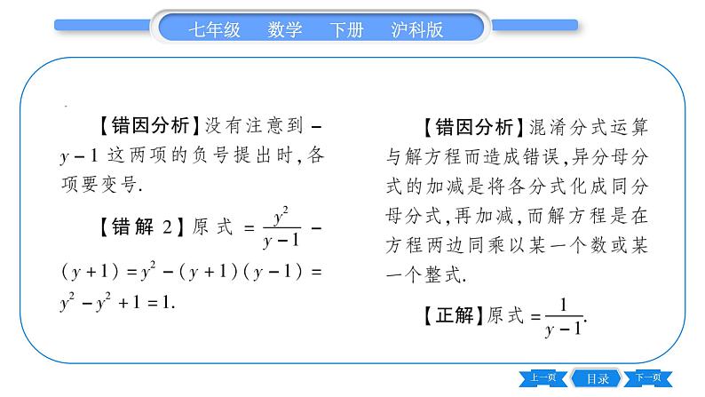 沪科版七年级数学下第9章分式9.2 分式的运算9.2.2 分式的加减第2课时 分式的加减习题课件第4页