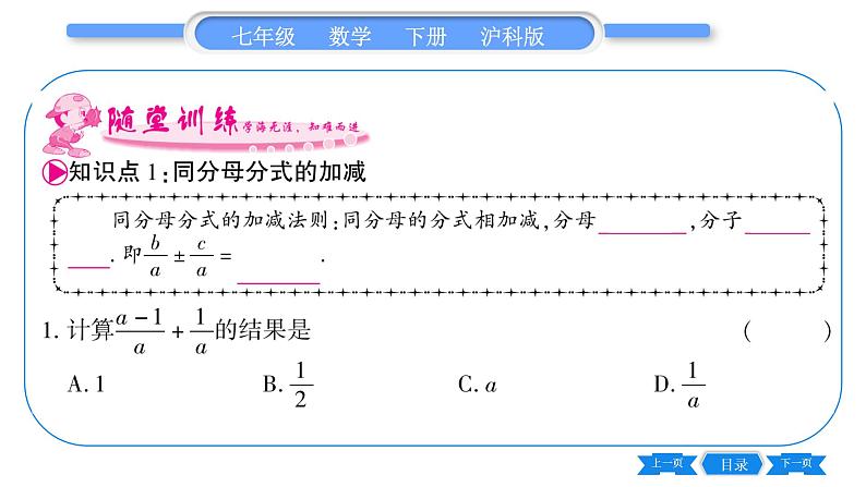 沪科版七年级数学下第9章分式9.2 分式的运算9.2.2 分式的加减第2课时 分式的加减习题课件第5页