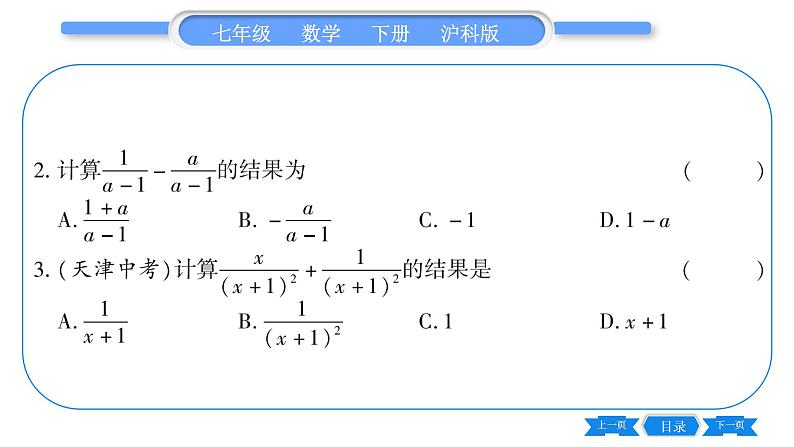 沪科版七年级数学下第9章分式9.2 分式的运算9.2.2 分式的加减第2课时 分式的加减习题课件第6页