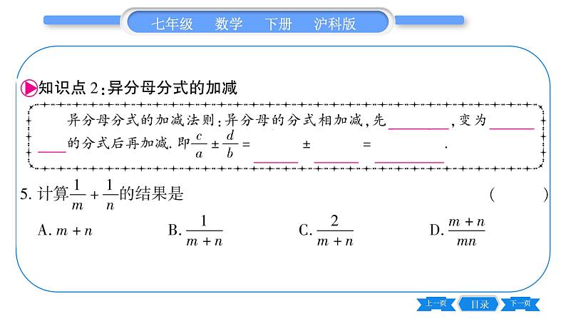 沪科版七年级数学下第9章分式9.2 分式的运算9.2.2 分式的加减第2课时 分式的加减习题课件第8页