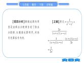 沪科版七年级数学下第9章分式9.2 分式的运算9.2.2 分式的加减第3课时 分式的混合运算习题课件