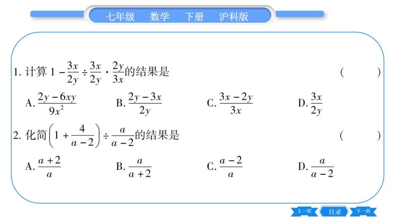 沪科版七年级数学下第9章分式9.2 分式的运算9.2.2 分式的加减第3课时 分式的混合运算习题课件06