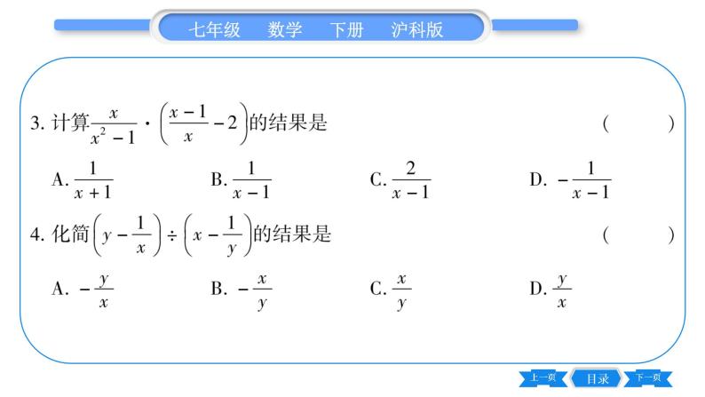 沪科版七年级数学下第9章分式9.2 分式的运算9.2.2 分式的加减第3课时 分式的混合运算习题课件07