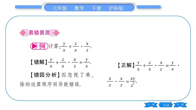 沪科版七年级数学下第9章分式9.2 分式的运算9.2.1 分式的乘除习题课件第4页