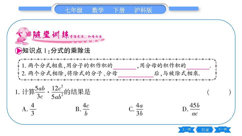 沪科版七年级数学下第9章分式9.2 分式的运算9.2.1 分式的乘除习题课件第5页