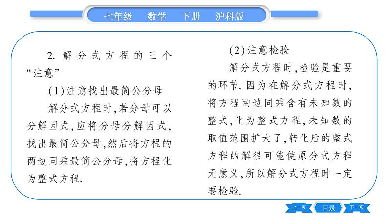 沪科版七年级数学下第9章分式9.3 分式方程第1课时分式方程及其解法习题课件03