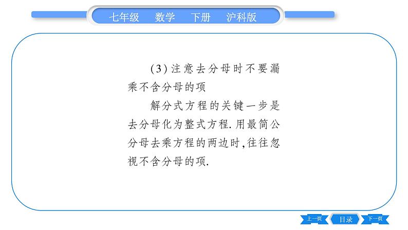 沪科版七年级数学下第9章分式9.3 分式方程第1课时分式方程及其解法习题课件04