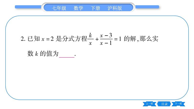 沪科版七年级数学下第9章分式9.3 分式方程第1课时分式方程及其解法习题课件06