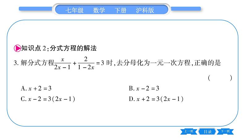 沪科版七年级数学下第9章分式9.3 分式方程第1课时分式方程及其解法习题课件07