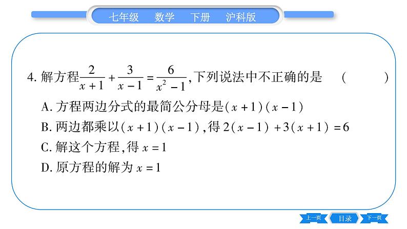 沪科版七年级数学下第9章分式9.3 分式方程第1课时分式方程及其解法习题课件08