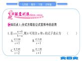 沪科版七年级数学下第9章分式9.3 分式方程第2课时分式方程的实际应用习题课件