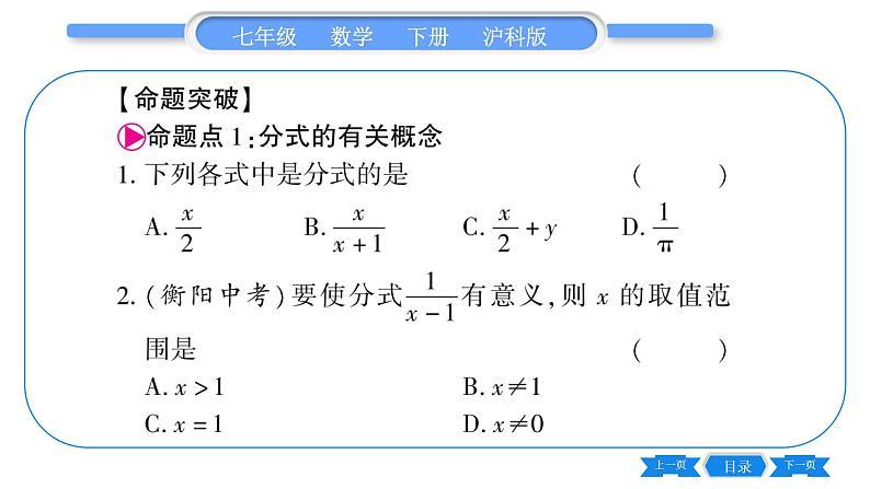 沪科版七年级数学下第9章分式常考命题点突破习题课件第2页