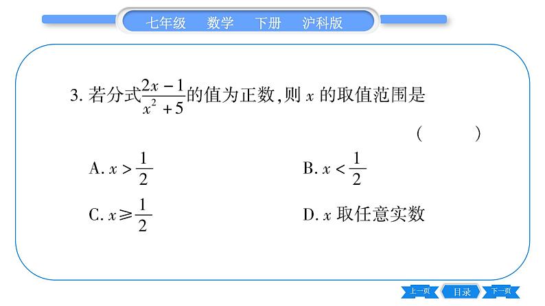 沪科版七年级数学下第9章分式常考命题点突破习题课件第3页