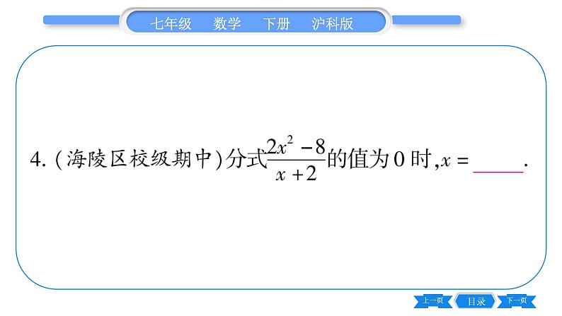 沪科版七年级数学下第9章分式常考命题点突破习题课件第4页