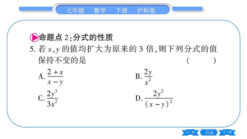 沪科版七年级数学下第9章分式常考命题点突破习题课件第5页