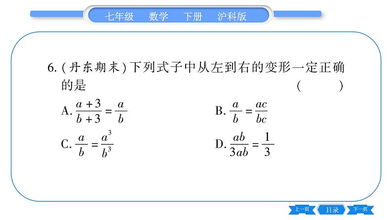 沪科版七年级数学下第9章分式常考命题点突破习题课件第6页