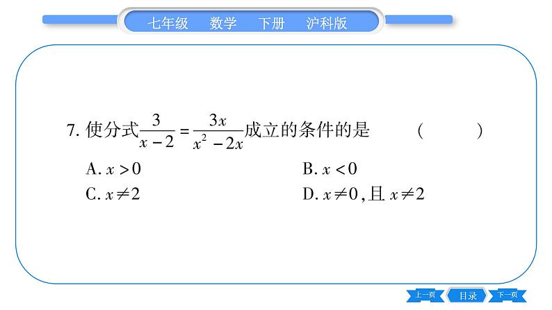 沪科版七年级数学下第9章分式常考命题点突破习题课件第7页